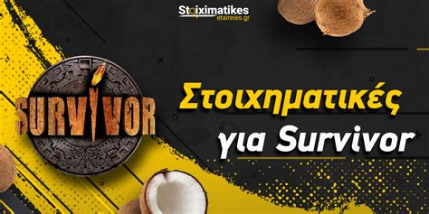 Στοιχηματικές για Survivor .
